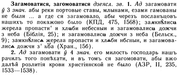 10-156_0833_%D0%97%D0%B0%D0%B3%D0%B0%D0%BC%D0%BE%D0%B2%D0%B0%D1%82%D0%B8%D1%81%D1%8F.jpg