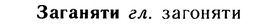 10-156_0836_%D0%97%D0%B0%D0%B3%D0%B0%D0%BD%D1%8F%D1%82%D0%B8.jpg