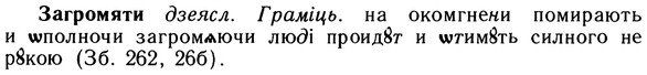 10-178_0967_%D0%97%D0%B0%D0%B3%D1%80%D0%BE%D0%BC%D1%8F%D1%82%D0%B8.jpg