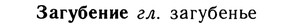 10-178_0971_%D0%97%D0%B0%D0%B3%D1%83%D0%B1%D0%B5%D0%BD%D0%B8%D0%B5.jpg