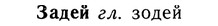 10-189_1005_%D0%97%D0%B0%D0%B4%D0%B5%D0%B9.jpg