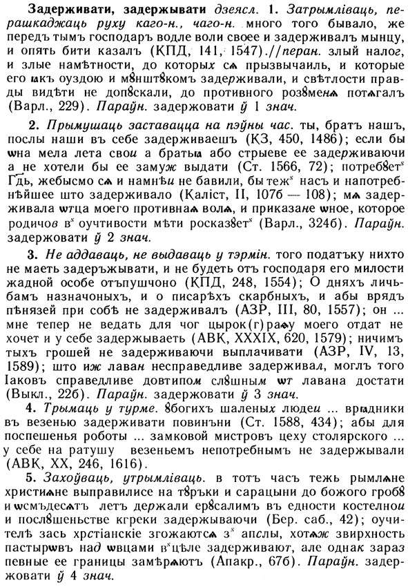 10-195_1020_%D0%97%D0%B0%D0%B4%D0%B5%D1%80%D0%B6%D0%B8%D0%B2%D0%B0%D1%82%D0%B8.jpg