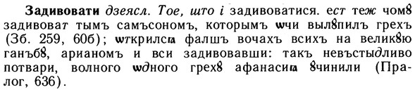 10-198_1037_%D0%97%D0%B0%D0%B4%D0%B8%D0%B2%D0%BE%D0%B2%D0%B0%D1%82%D0%B8.jpg