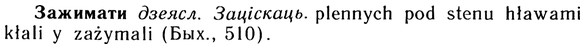 10-212_1130_%D0%97%D0%B0%D0%B6%D0%B8%D0%BC%D0%B0%D1%82%D0%B8.jpg