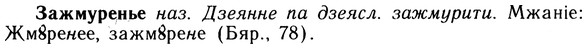 10-213_1134_%D0%97%D0%B0%D0%B6%D0%BC%D1%83%D1%80%D0%B5%D0%BD%D1%8C%D0%B5.jpg