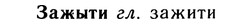 10-213_1144_%D0%97%D0%B0%D0%B6%D1%8B%D1%82%D0%B8.jpg