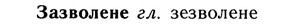 10-214_1149_%D0%97%D0%B0%D0%B7%D0%B2%D0%BE%D0%BB%D0%B5%D0%BD%D0%B5.jpg
