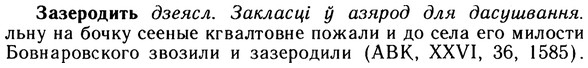 10-215_1162_%D0%97%D0%B0%D0%B7%D0%B5%D1%80%D0%BE%D0%B4%D0%B8%D1%82%D1%8C.jpg