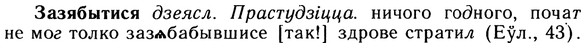 10-217_1187_%D0%97%D0%B0%D0%B7%D1%8F%D0%B1%D1%8B%D1%82%D0%B8%D1%81%D1%8F.jpg