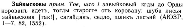10-219_1204_%D0%97%D0%B0%D0%B9%D0%B2%D1%8B%D1%81%D0%BA%D0%BE%D0%B2%D1%8B.jpg