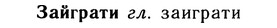 10-219_1205_%D0%97%D0%B0%D0%B9%D0%B3%D1%80%D0%B0%D1%82%D0%B8.jpg