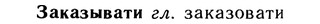 10-230_1238_%D0%97%D0%B0%D0%BA%D0%B0%D0%B7%D1%8B%D0%B2%D0%B0%D1%82%D0%B8.jpg
