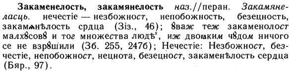 10-230_1245_%D0%97%D0%B0%D0%BA%D0%B0%D0%BC%D0%B5%D0%BD%D0%B5%D0%BB%D0%BE%D1%81%D1%82%D1%8C.jpg