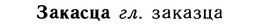 10-231_1253_%D0%97%D0%B0%D0%BA%D0%B0%D1%81%D1%86%D0%B0.jpg