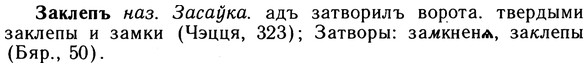 10-239_1298_%D0%97%D0%B0%D0%BA%D0%BB%D0%B5%D0%BF%D1%8A.jpg