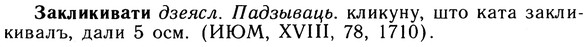 10-240_1304_%D0%97%D0%B0%D0%BA%D0%BB%D0%B8%D0%BA%D0%B8%D0%B2%D0%B0%D1%82%D0%B8.jpg