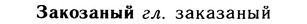 10-244_1325_%D0%97%D0%B0%D0%BA%D0%BE%D0%B7%D0%B0%D0%BD%D1%8B%D0%B9.jpg