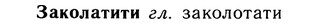 10-244_1327_%D0%97%D0%B0%D0%BA%D0%BE%D0%BB%D0%B0%D1%82%D0%B8%D1%82%D0%B8.jpg