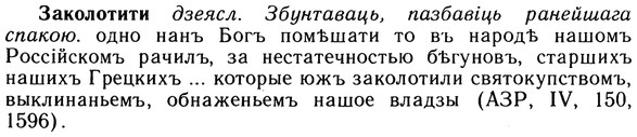 10-245_1335_%D0%97%D0%B0%D0%BA%D0%BE%D0%BB%D0%BE%D1%82%D0%B8%D1%82%D0%B8.jpg