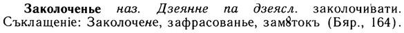 10-245_1339_%D0%97%D0%B0%D0%BA%D0%BE%D0%BB%D0%BE%D1%87%D0%B5%D0%BD%D1%8C%D0%B5.jpg