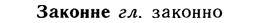 10-246_1346_%D0%97%D0%B0%D0%BA%D0%BE%D0%BD%D0%BD%D0%B5.jpg