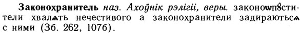 10-251_1370_%D0%97%D0%B0%D0%BA%D0%BE%D0%BD%D0%BE%D1%85%D1%80%D0%B0%D0%BD%D0%B8%D1%82%D0%B5%D0%BB%D1%8C.jpg