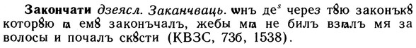 10-251_1372_%D0%97%D0%B0%D0%BA%D0%BE%D0%BD%D1%87%D0%B0%D1%82%D0%B8.jpg