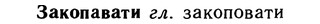 10-255_1375_%D0%97%D0%B0%D0%BA%D0%BE%D0%BF%D0%B0%D0%B2%D0%B0%D1%82%D0%B8.jpg
