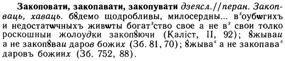 10-255_1379_%D0%97%D0%B0%D0%BA%D0%BE%D0%BF%D0%BE%D0%B2%D0%B0%D1%82%D0%B8.jpg