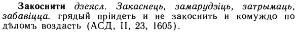10-256_1384_%D0%97%D0%B0%D0%BA%D0%BE%D1%81%D0%BD%D0%B8%D1%82%D0%B8.jpg