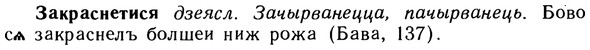 10-257_1395_%D0%97%D0%B0%D0%BA%D1%80%D0%B0%D1%81%D0%BD%D0%B5%D1%82%D0%B8%D1%81%D1%8F.jpg