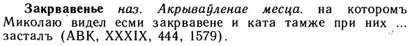 10-258_1399_%D0%97%D0%B0%D0%BA%D1%80%D0%B2%D0%B0%D0%B2%D0%B5%D0%BD%D1%8C%D0%B5.jpg