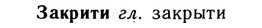 10-259_1418_%D0%97%D0%B0%D0%BA%D1%80%D0%B8%D1%82%D0%B8.jpg