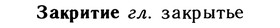 10-259_1419_%D0%97%D0%B0%D0%BA%D1%80%D0%B8%D1%82%D0%B8%D0%B5.jpg