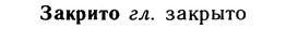 10-259_1421_%D0%97%D0%B0%D0%BA%D1%80%D0%B8%D1%82%D0%BE.jpg
