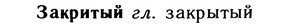 10-259_1423_%D0%97%D0%B0%D0%BA%D1%80%D0%B8%D1%82%D1%8B%D0%B9.jpg
