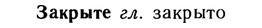10-262_1442_%D0%97%D0%B0%D0%BA%D1%80%D1%8B%D1%82%D0%B5.jpg