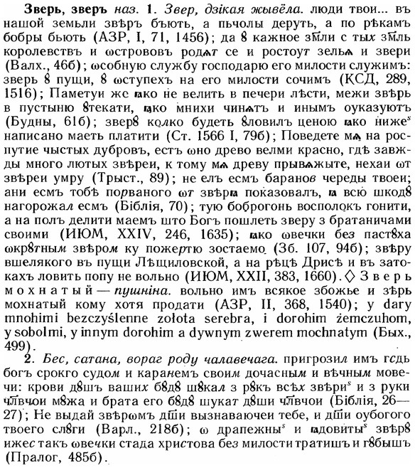 12-082_0422_%D0%97%D0%B2%D0%B5%D1%80%D1%8C.jpg