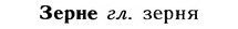 12-228_1270_%D0%97%D0%B5%D1%80%D0%BD%D0%B5.jpg