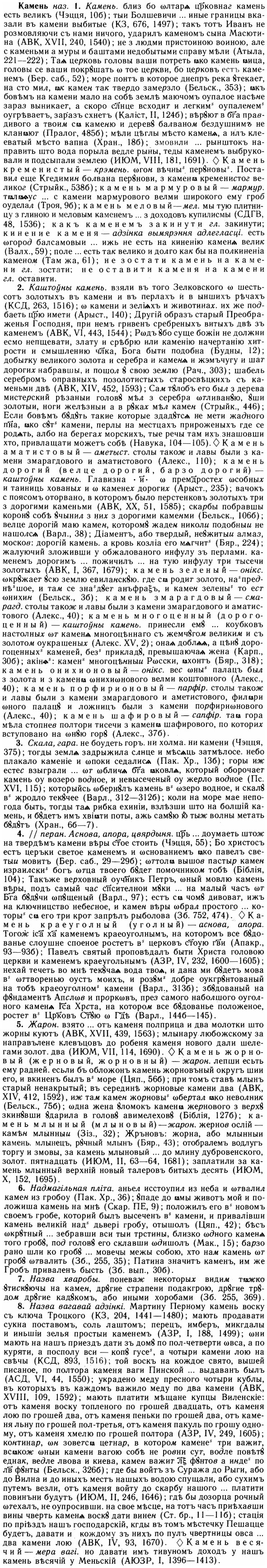 14-248_1616_%D0%9A%D0%B0%D0%BC%D0%B5%D0%BD%D1%8C.jpg