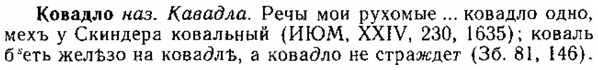15-165_0949_%D0%9A%D0%BE%D0%B2%D0%B0%D0%B4%D0%BB%D0%BE.jpg