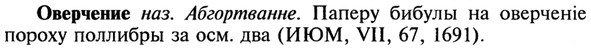 21-333_1903_%D0%9E%D0%B2%D0%B5%D1%80%D1%87%D0%B5%D0%BD%D0%B8%D0%B5.jpg
