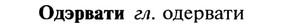 22-094_0617_%D0%9E%D0%B4%D1%8D%D1%80%D0%B2%D0%B0%D1%82%D0%B8.jpg