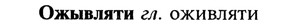 22-102_0681_%D0%9E%D0%B6%D1%8B%D0%B2%D0%BB%D1%8F%D1%82%D0%B8.jpg