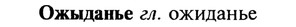 22-102_0682_%D0%9E%D0%B6%D1%8B%D0%B4%D0%B0%D0%BD%D1%8C%D0%B5.jpg