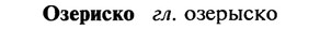 22-107_0719_%D0%9E%D0%B7%D0%B5%D1%80%D0%B8%D1%81%D0%BA%D0%BE.jpg