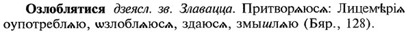 22-111_0746_%D0%9E%D0%B7%D0%BB%D0%BE%D0%B1%D0%BB%D1%8F%D1%82%D0%B8%D1%81%D1%8F.jpg