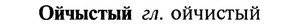 22-119_0807_%D0%9E%D0%B9%D1%87%D1%8B%D1%81%D1%82%D1%8B%D0%B9%D0%B9.jpg