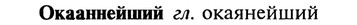 22-120_0810_%D0%9E%D0%BA%D0%B0%D0%B0%D0%BD%D0%BD%D0%B5%D0%B9%D1%88%D0%B8%D0%B9.jpg
