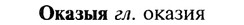22-129_0843_%D0%9E%D0%BA%D0%B0%D0%B7%D1%8B%D1%8F.jpg